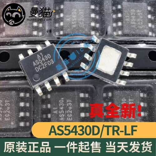 AS5430电脑笔记本IC芯片小料