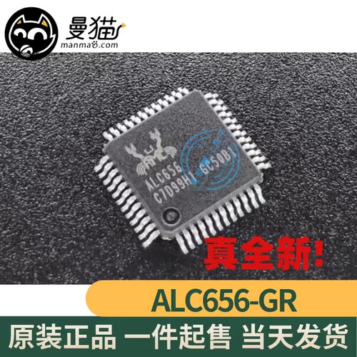 ALC656电脑笔记本IC芯片小料