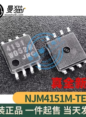 NJM4151M-TE1 NJM4151 印丝 4151 SOP8 全新原装 一个2元 可直拍