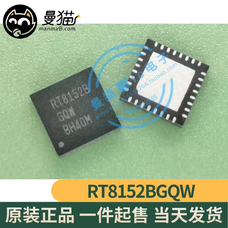 RT8152B手机电脑笔记本维修IC