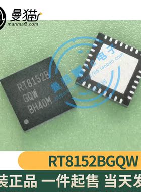 RT8152BGQW RT8152B QFN32 全新原装 一个3元 一个起拍 可直拍