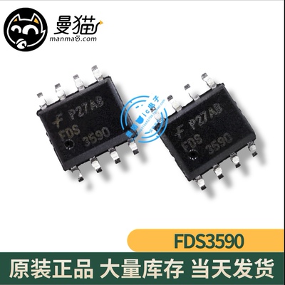 FDS3590-NL FDS3590 3590 SOP8全新原装 一个2元 一个起拍 可直拍