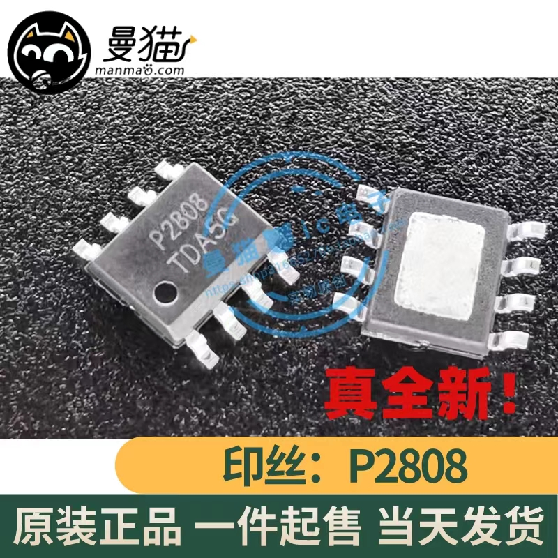 印丝 P2808 P280B SOP8全新原装一个4元一个起拍现货可直拍-封面