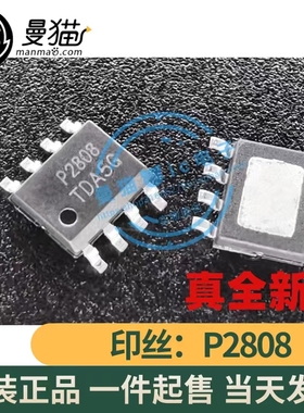 印丝 P2808 P280B SOP8 全新原装 一个3元 一个起拍 现货可直拍