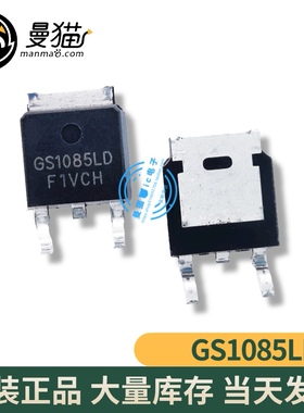 GS1085LD TO-252 全新原装 一个2元 即拍即发 一个起拍