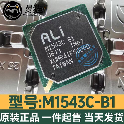 M1543-B1电脑笔记本IC芯片电子IC