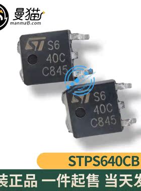 STPS640CB-TR STPS640C 印丝 S640C S6 TO-252 全新原装 一个2元