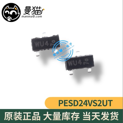 PESD24VS2UT 丝印 WU4 SOT23 ESD/TVS静电保护二极管 全新原装