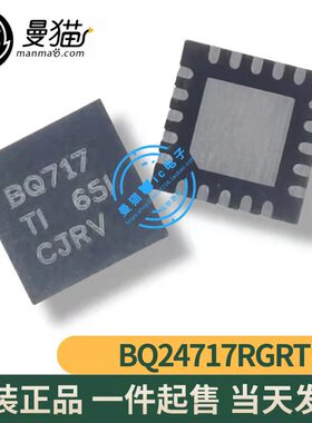 BQ24717RGRT BQ24717 BQ717 PQ717 全新原装 一个起拍 现货可直拍