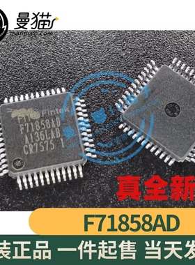 真全新！F71858AD F71858A0 全新原装 QFP48 全新现货 可直拍
