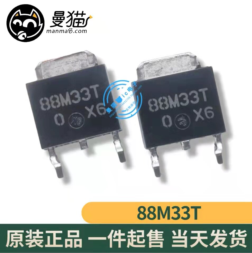 真全新原装！88M33T L88M33TL-TL-E TO-252 2元 一个起拍 可直拍