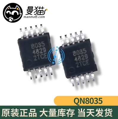 QN8035-SANE QN8035 印丝 8035 MSOP-10 全新原装 一个1.5元 直拍