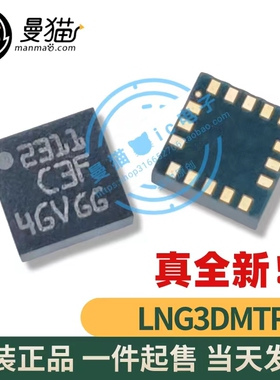 LNG3DMTR 印丝 2311 LNG2DMTR 印丝 2D 运动传感器 QFN16全新原装