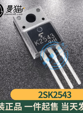 2SK2543 K2543 TO-220F 全新原装 一个3元 一个起拍 现货可直拍