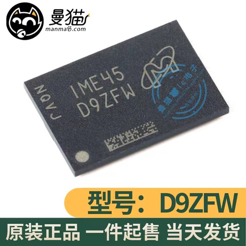 D9ZFW电脑笔记本IC芯片电子