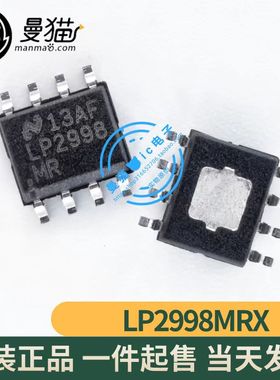 非翻新！LP2998MRX/NOPB LP2998MR LP2998 SOP8 全新原装 一个4元