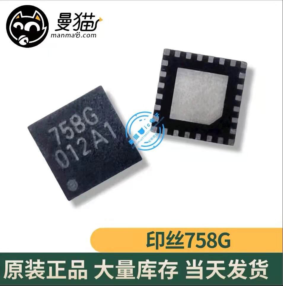 真全新！758G 758 QFN28 全新原装一个13元 一个起拍 现货可直拍
