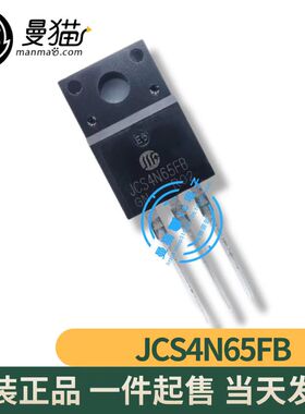 非翻新！JCS4N65FB 650V-4A N管 TO-220F 全新原装一个3元可直拍
