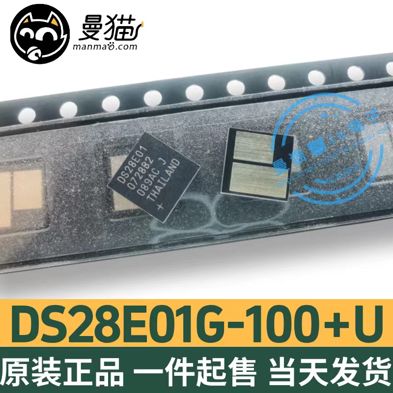 DS28E01电脑笔记本IC芯片电子