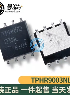 TPHR9003NL TPHR90 03NL N沟道30V 220A QFN8 全新原装 一个4元