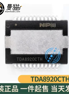 真全新！TDA8920CTH HSOP24 全新原装 一个起拍 可直拍 当天发货