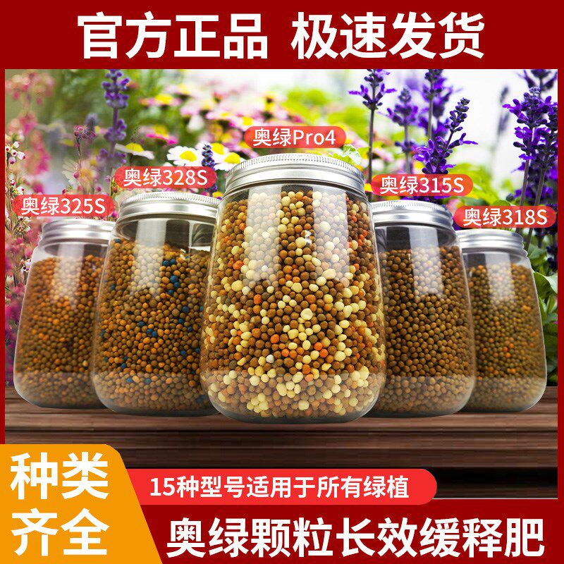 奥绿肥长效缓释肥颗粒植物通用型1号5号318s营养328s多肉复合花肥