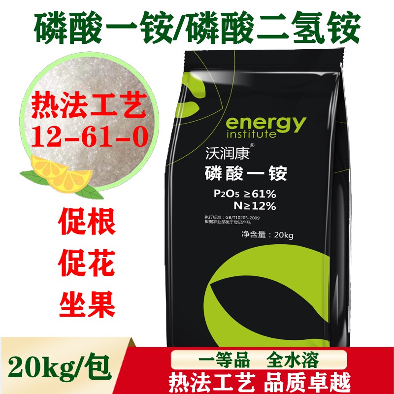 热法出口级磷酸一铵12-61-0磷酸二氢铵20kg