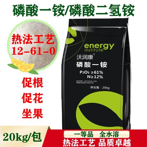 热法出口级磷酸一铵12-61-0磷酸二氢铵20kg沃润康打折季送礼营养