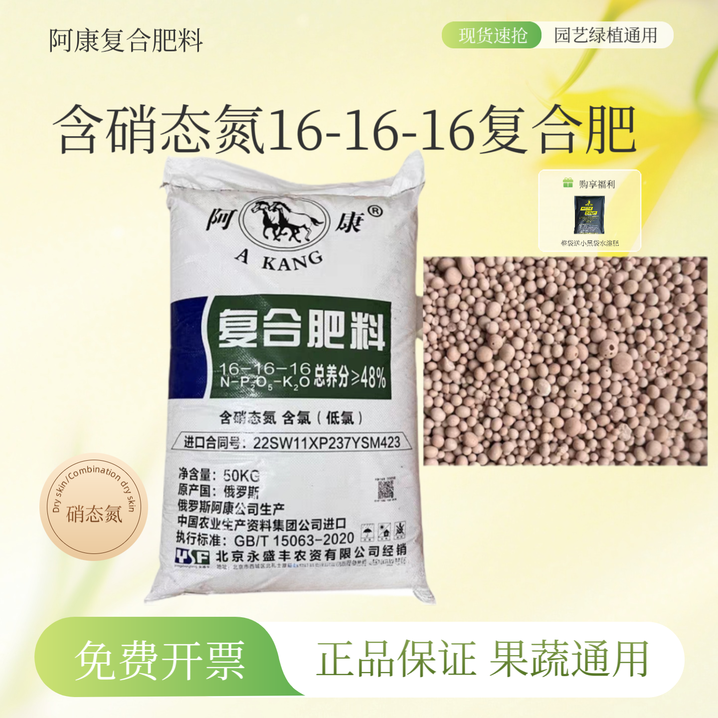 俄罗斯阿康复合肥通用氮磷钾