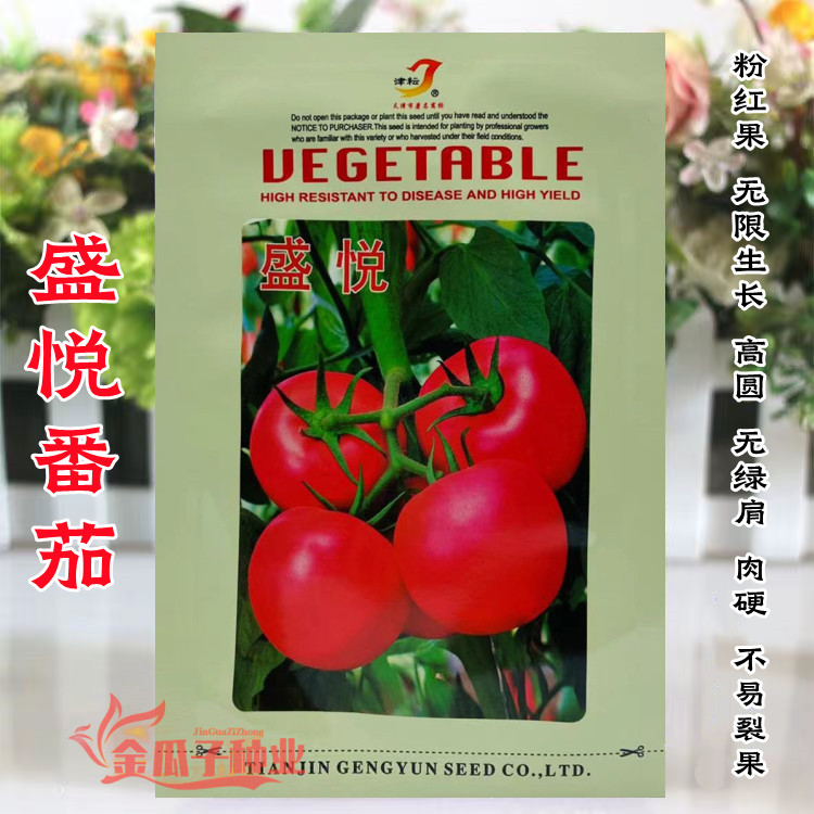 盛悦番茄种子早熟无限生长型果硬无绿肩耐裂粉红果西红柿种籽包邮