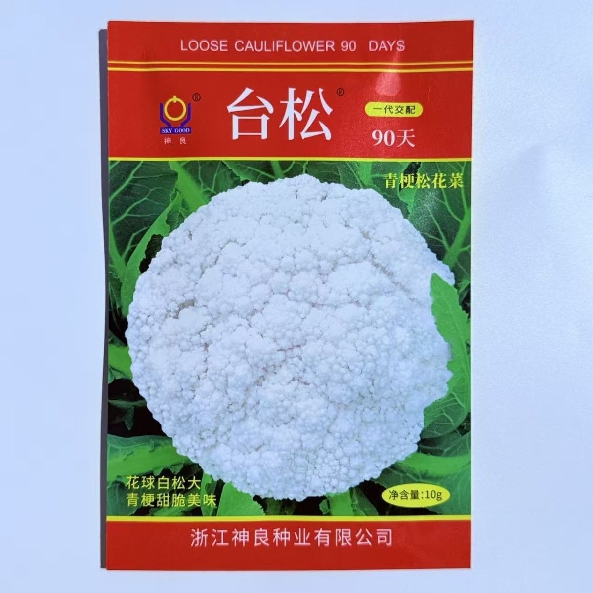 台松90天青梗松花菜种子 耐寒中晚熟花球雪白抗病春秋种植高产