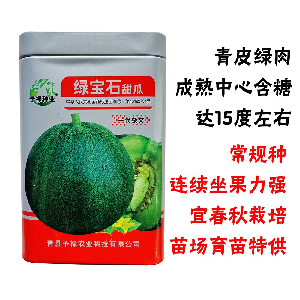 绿宝石甜瓜种子薄皮超甜四季水果脆甜香瓜籽早熟甜掉牙绿皮绿肉