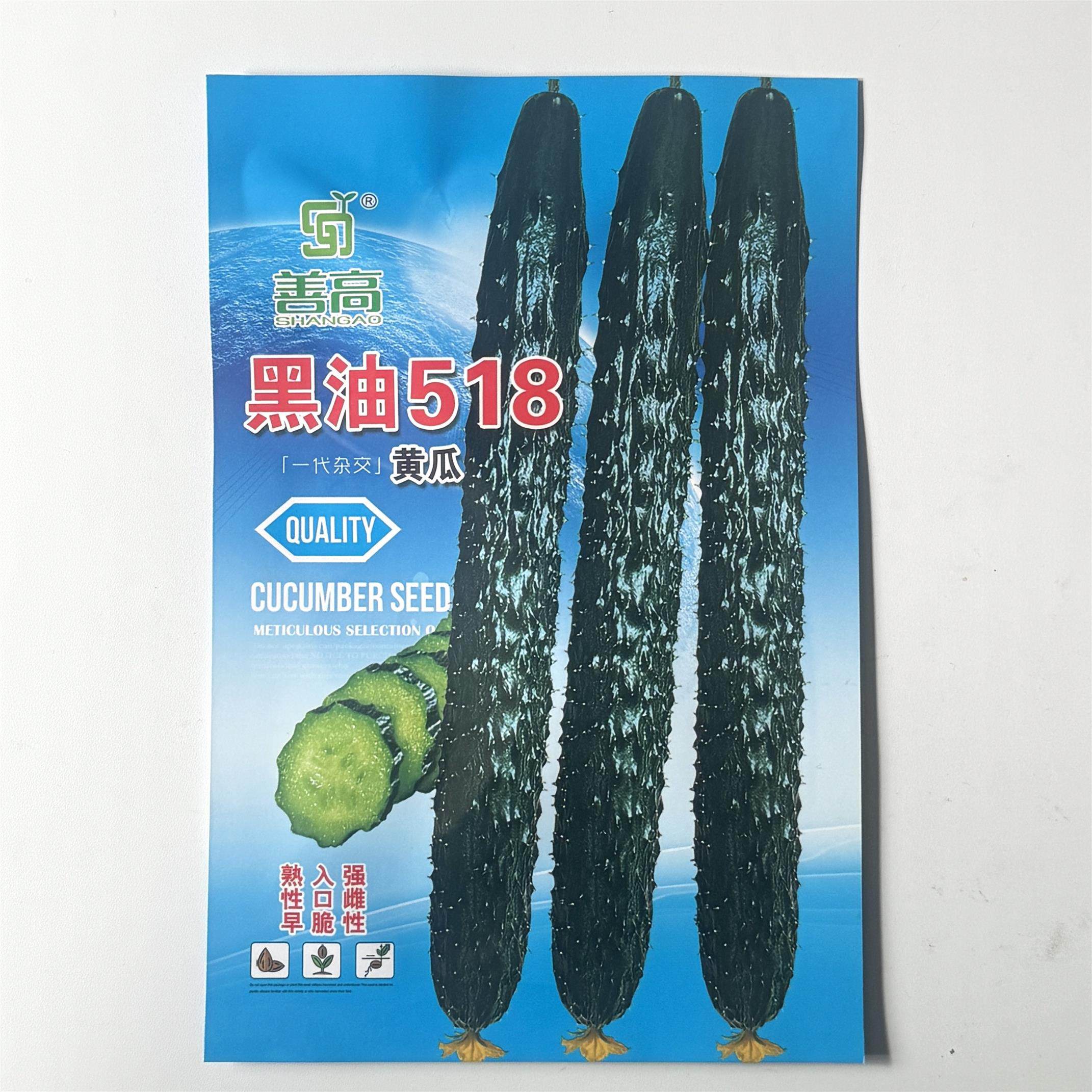 黑油518黄瓜种子绿油亮黄瓜种籽绿皮绿肉密刺黄瓜口感香甜品质佳