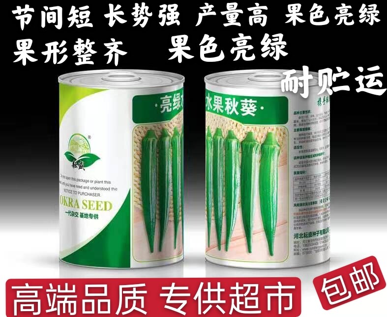 秋葵种子亮绿水果秋葵全国各地春季秋季露地棚室绿油亮供超市进口
