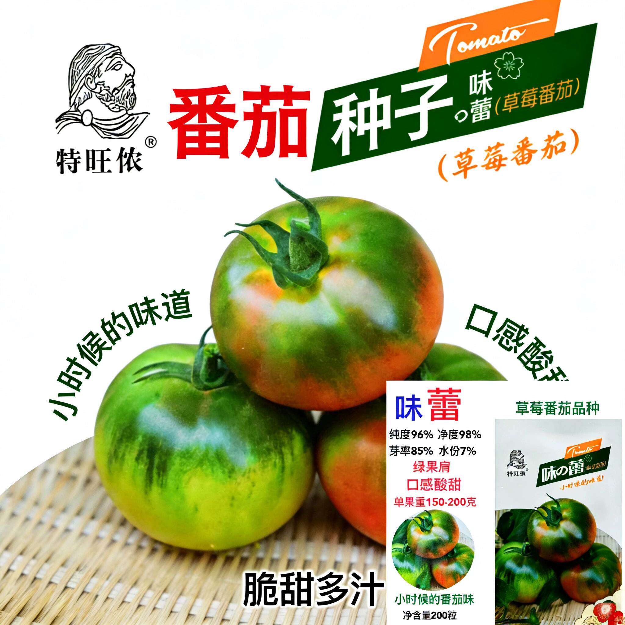 味蕾草莓番茄种籽水果西红柿种子绿肩酸甜可口小时候的味道柿子味