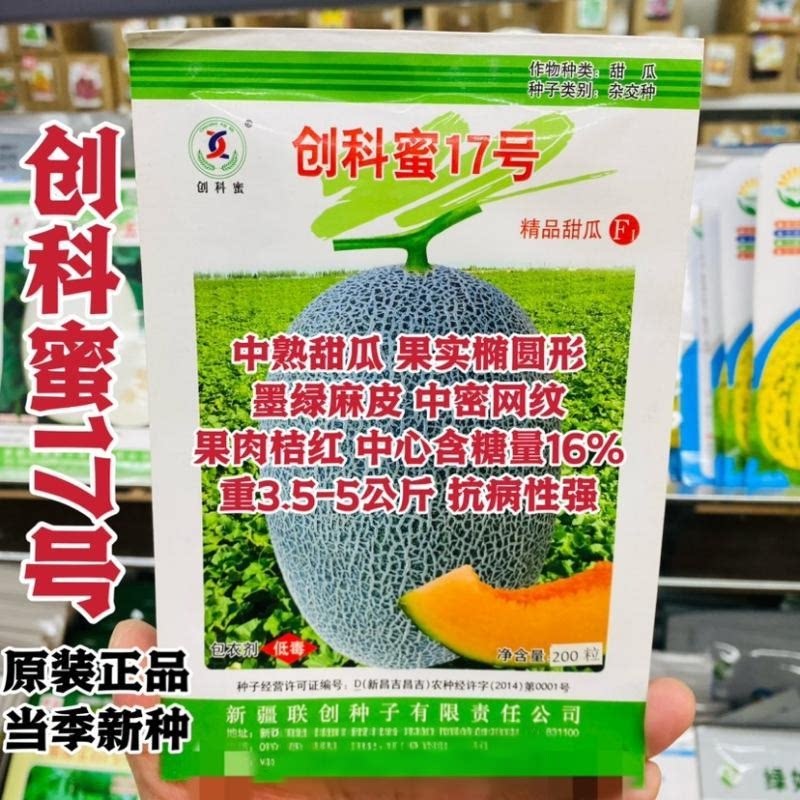 创科蜜17号 哈密瓜种子 网纹甜瓜种籽海南基地早熟耐裂高产甜瓜