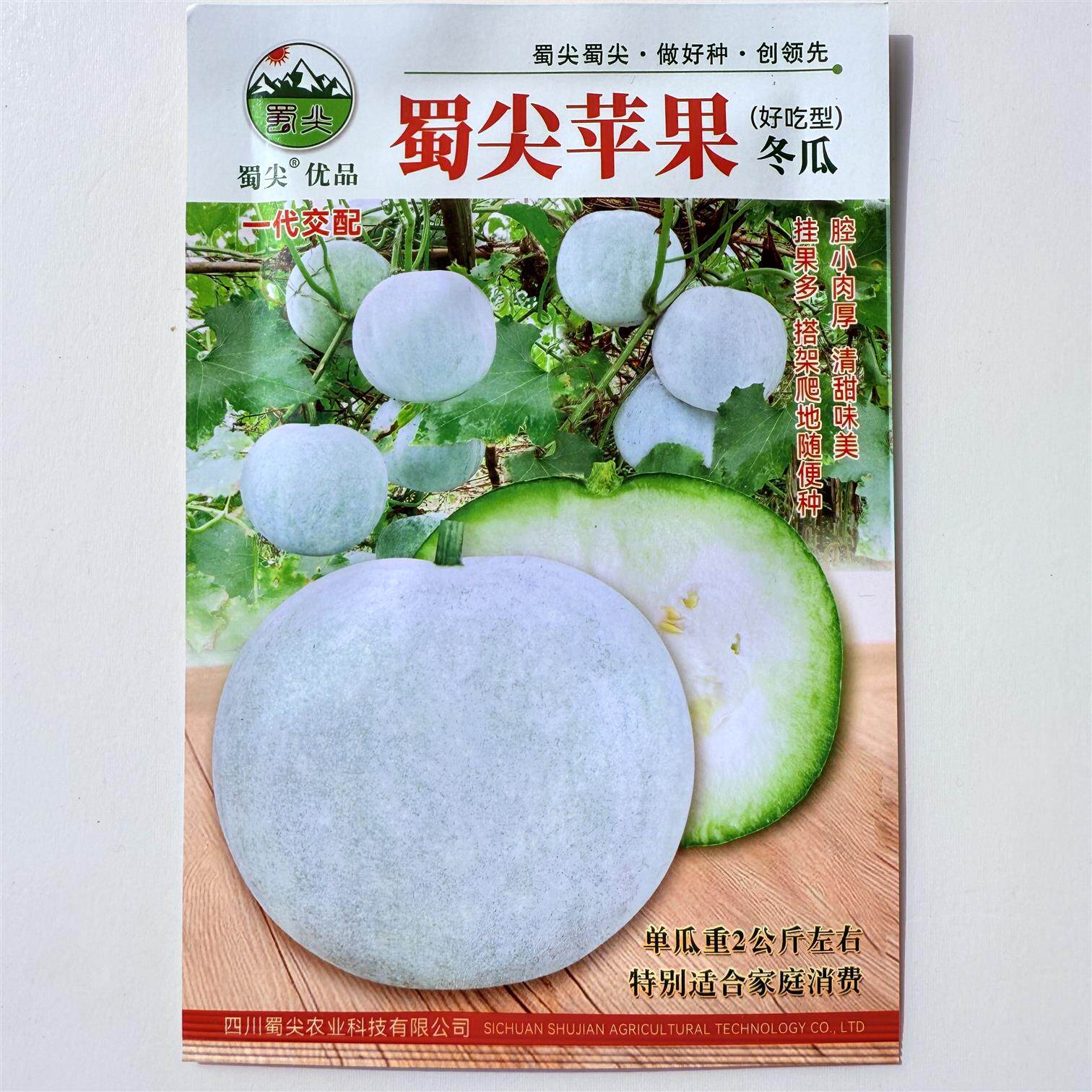 苹果冬瓜种子高产玲珑冬瓜种籽趴地搭架均可种植四季蔬菜种籽