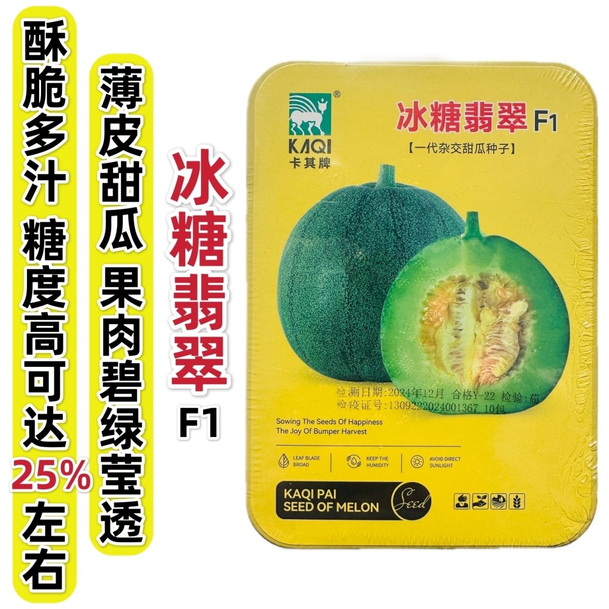 卡其牌杂交冰糖翡翠甜瓜