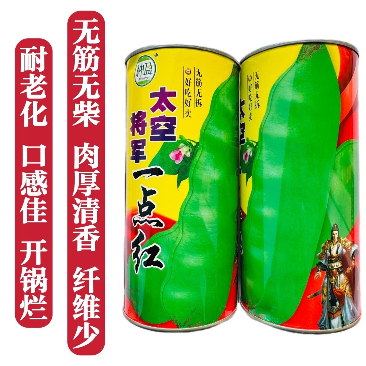 太空将军一点红油豆角种