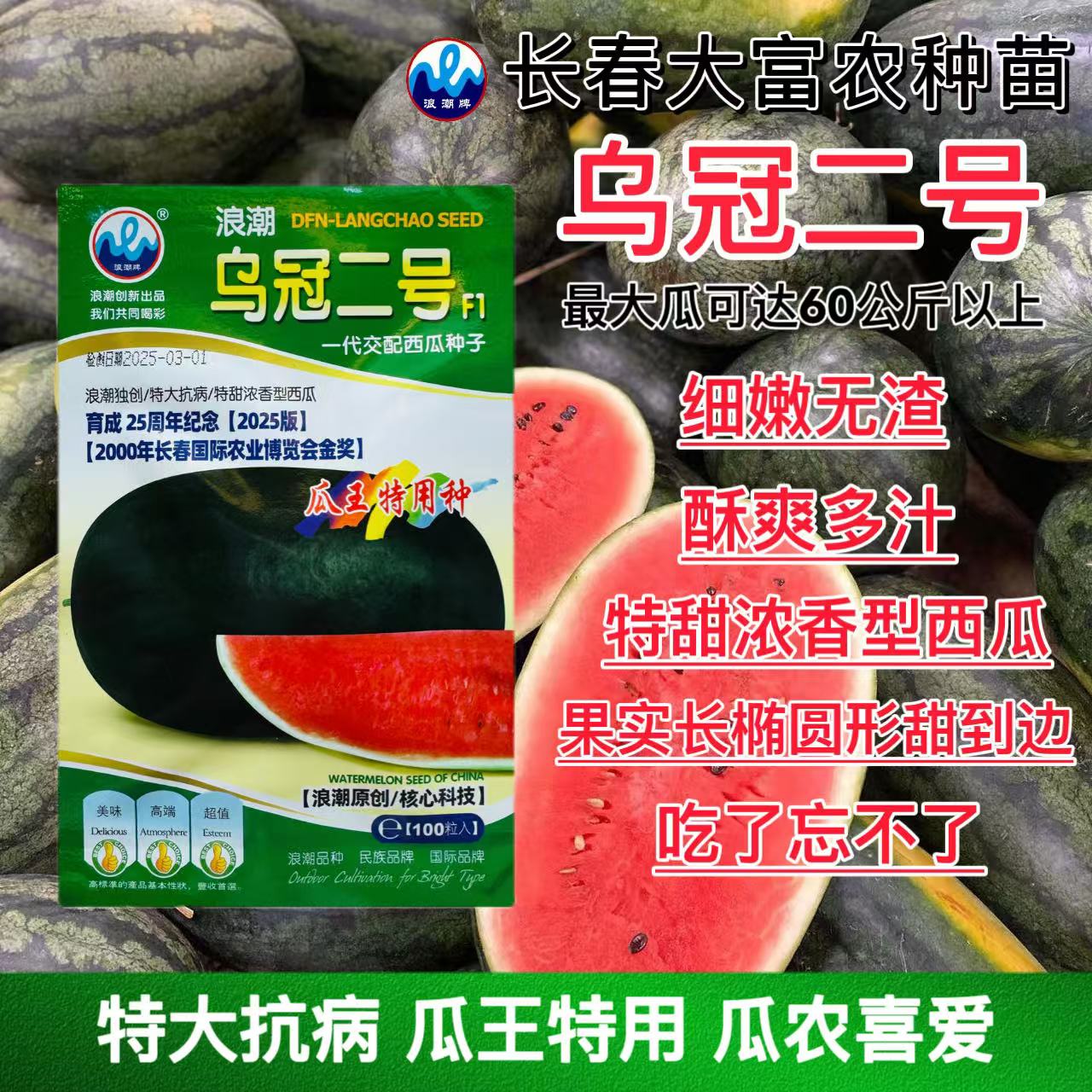 乌冠二号西瓜种子高糖抗