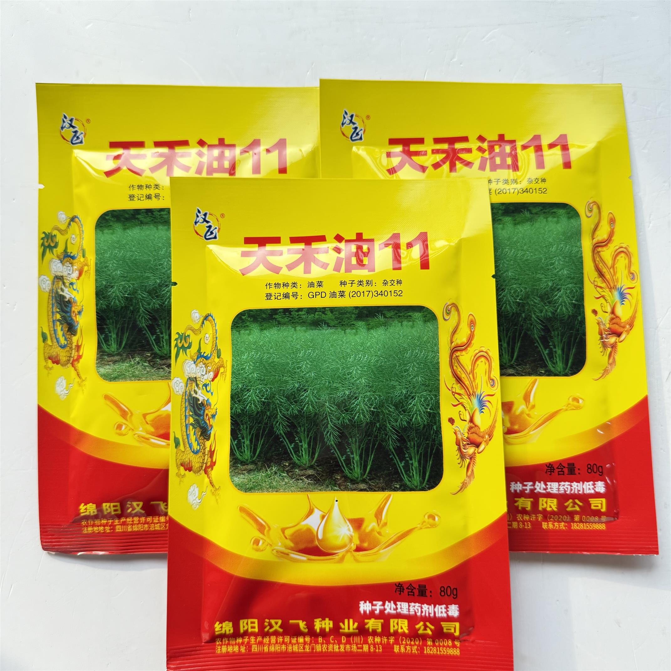 天禾油11油菜种子 杂交甘蓝型高油抗倒大田秋播榨油农作物菜籽