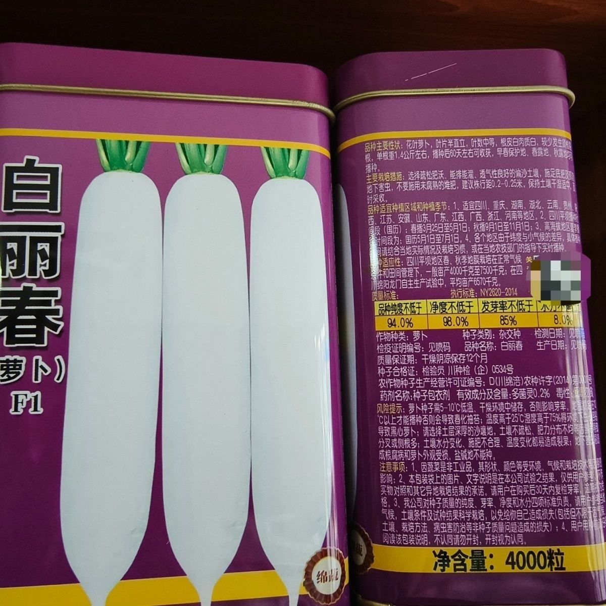 白丽春萝卜种子耐低温耐抽苔春秋白萝卜白皮白肉肉质清脆耐运萝卜