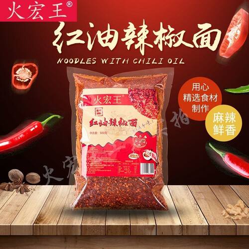 火宏王红油辣椒面500g