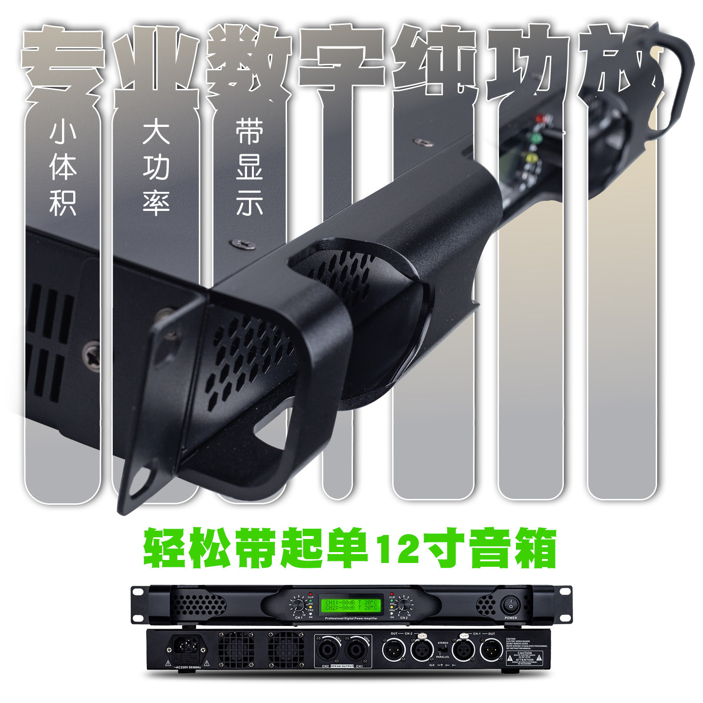 专业数字功放机带显示屏KTV家用会议大功率两通道1U小体积纯后级