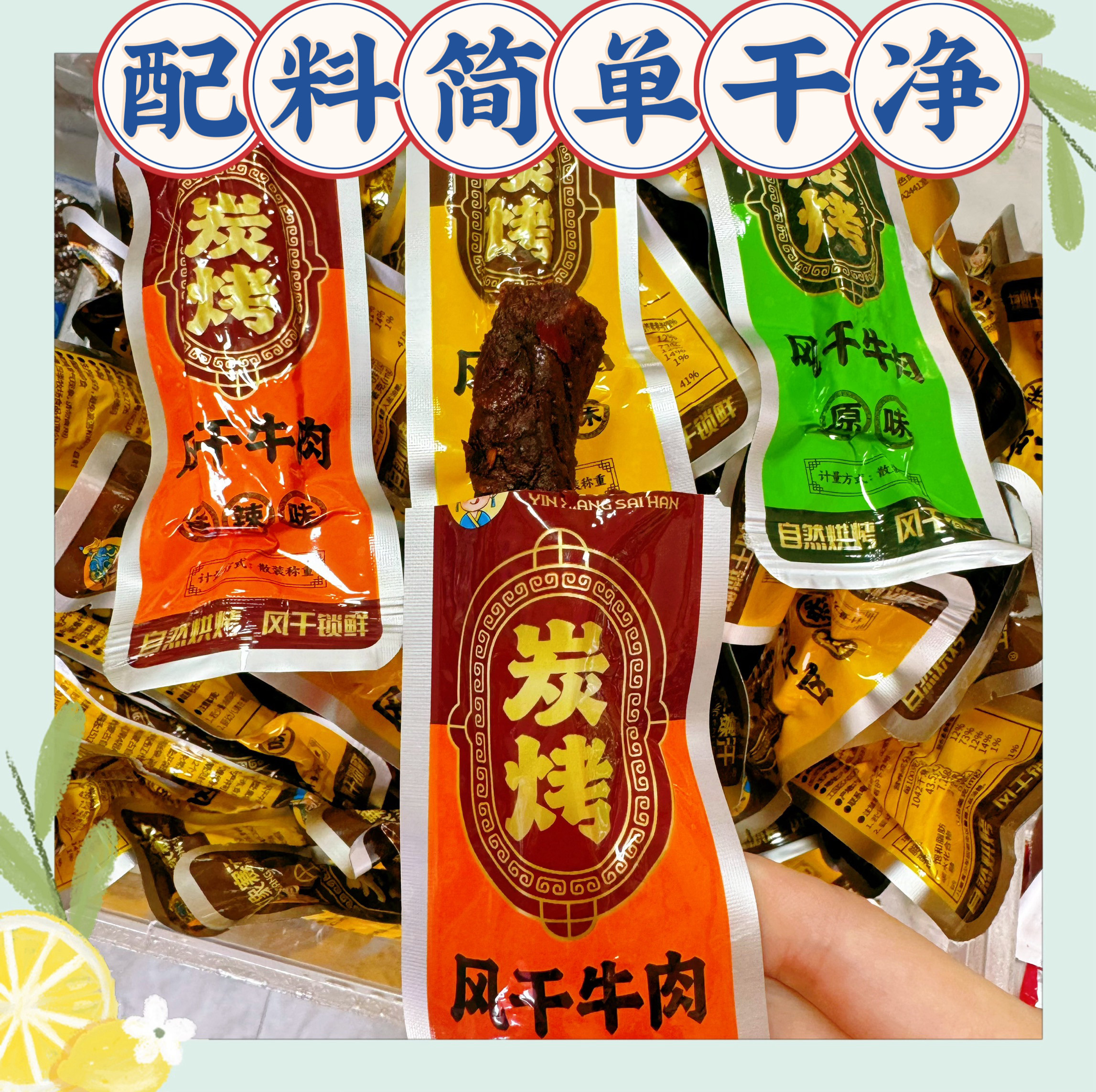 炭烤风干牛肉干内蒙古特产散装称重原味香辣孜然休闲健身零食真空