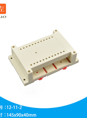 12-11-2塑料导轨外壳 PLC端子盒控制器单元配电器模块145x90x40mm