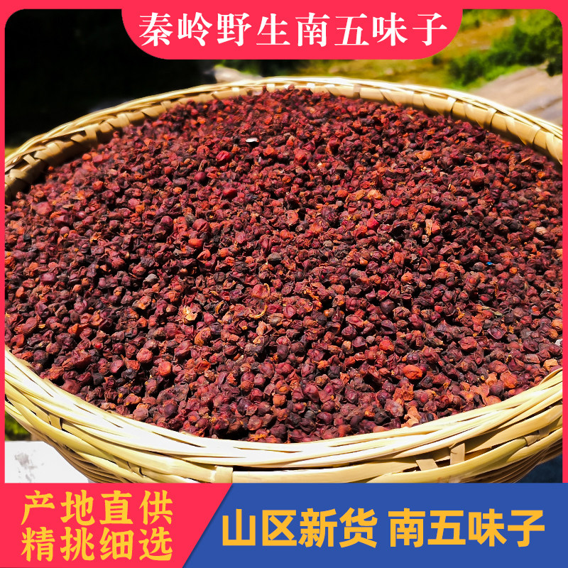 五味子野生新鲜500g特级油籽南五味子泡茶泡酒非北五味子颗粒包邮