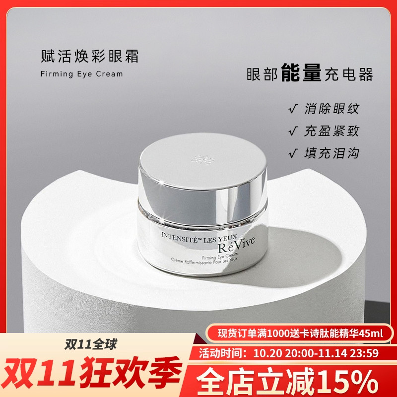 直邮美国利维肤全效光采眼霜15g