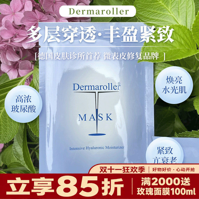 现货新版德国Dermaroller玻尿酸精华蚕丝面膜10片/盒微针修复补水