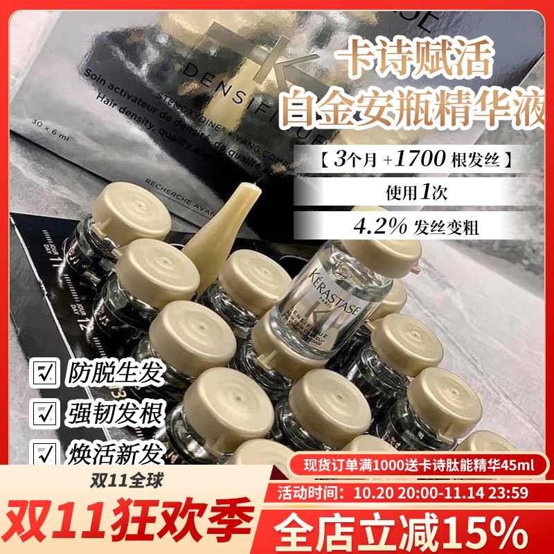 卡诗白金安瓶增发防脱生发液